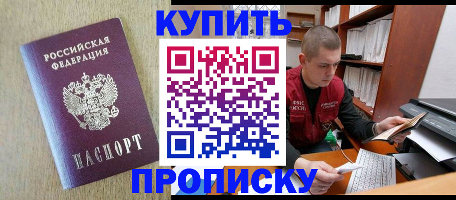 временная прописка в Дудинке