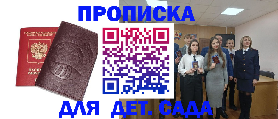 прописка от собственника в Дудинке