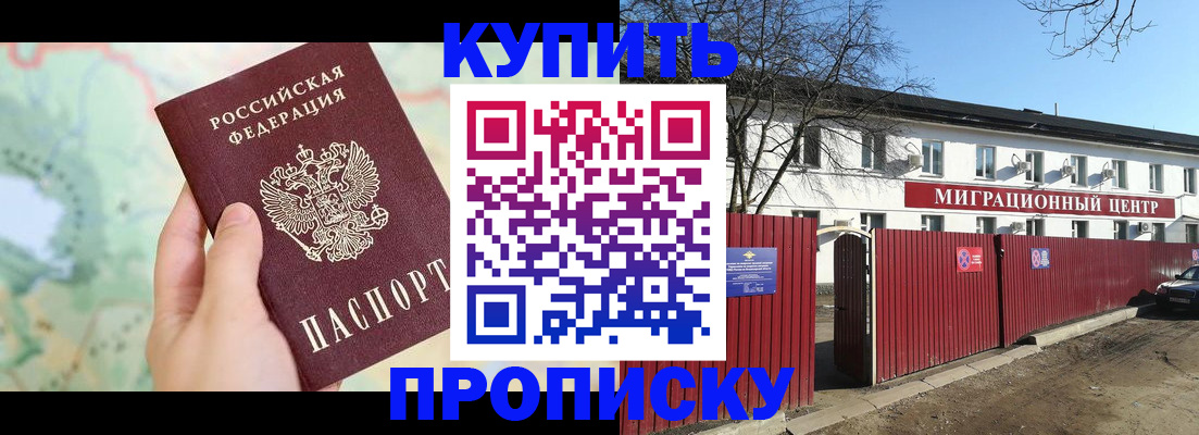 прописка в квартире в Дудинке
